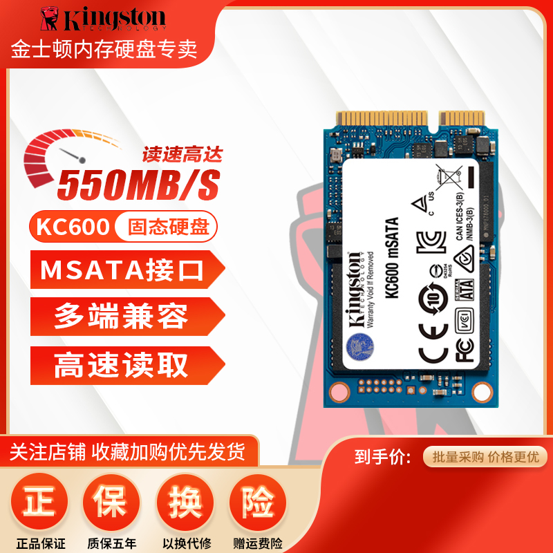金士顿固态硬盘KC600 MSATA 256G 512g 1t工控机笔记本固态盘ssd - 图0