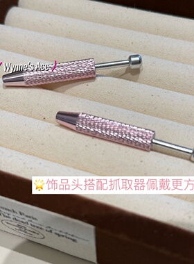 樱花粉内螺纹耳钉唇钉抓取器