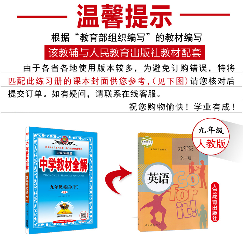 2024新版薛金星中学教材全解九年级下册语文数学英语教材全解人教部编版9年级下册/初三3下册九年级下册全解教材讲解资料辅导书 - 图2