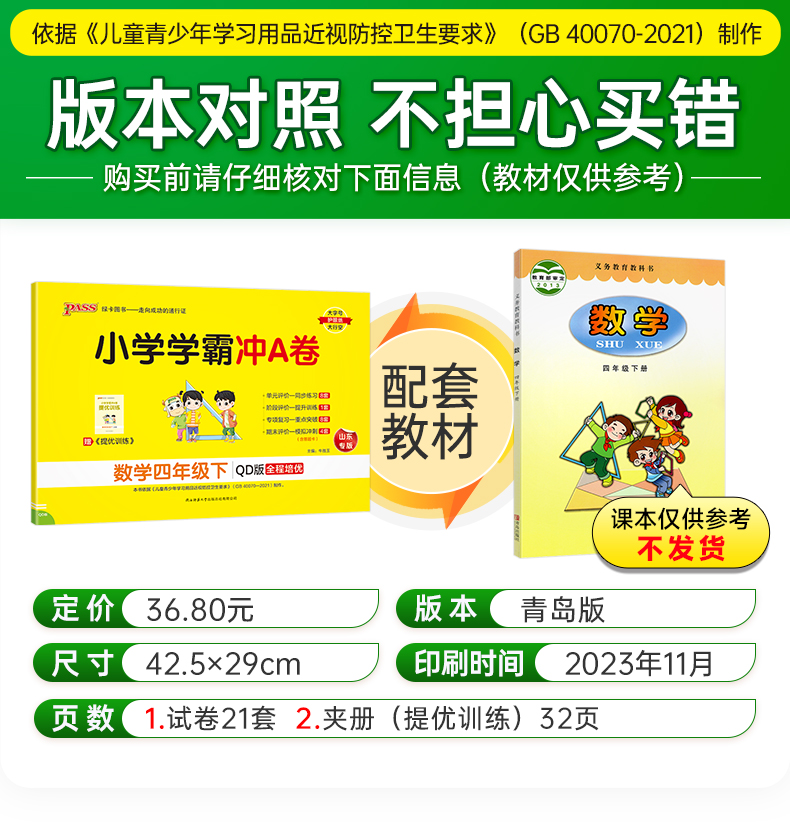 2024新版四年级下册 小学学霸冲A卷语文人教数学青岛版63制4年级下2本卷子人教版RJ版pass图书4年级下册全套教材同步练习单元试卷