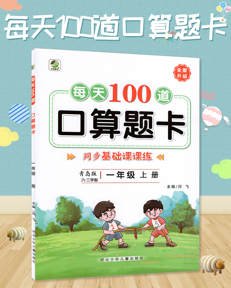 每天100道口算题卡青岛版一二三四五六123456年级上下册同步基础课课练口算+拖式专项天天练小学数学口算题同步练习册六三制青岛-图0