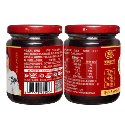 美乐香辣酱220gx2瓶四川富顺家常炒菜辣椒酱火锅底料川菜调料酱 - 图1