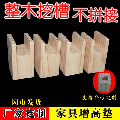 凹型实木家具脚垫高柜子沙发脚床茶几脚垫桌脚椅脚增高垫高实木块 - 图1