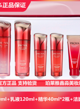 珀莱雅赋能鲜颜套盒水乳液精华洁面套装抗皱防皱去纹紧肤保湿正品