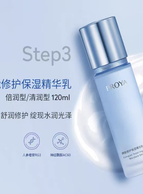 珀莱雅焕能修护保湿精华乳补水保湿滋润清爽敏感肌乳液护肤品正品