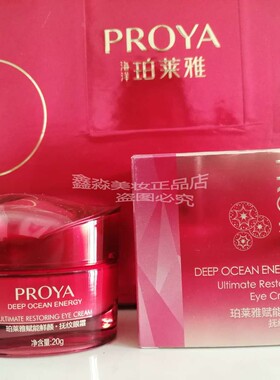 珀莱雅赋能鲜颜抚纹眼霜抗皱防衰去细纹保湿改善眼圈疲劳专柜正品