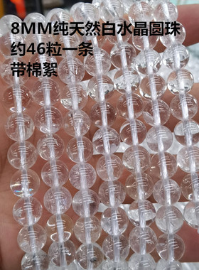 情侣白水晶裸石圆珠串珠DIY佛珠