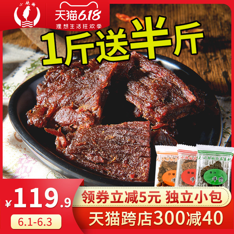  小辣椒食品牛肉类