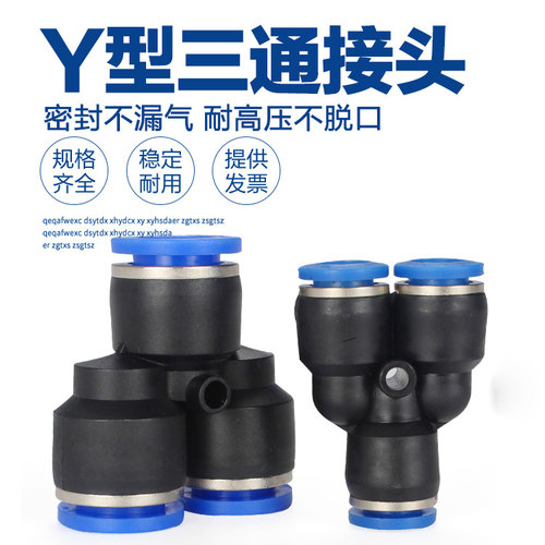 气动快插PY06 08气管快速接头Y型塑料三插PW8-6变径三通12-10 6-4 - 图0