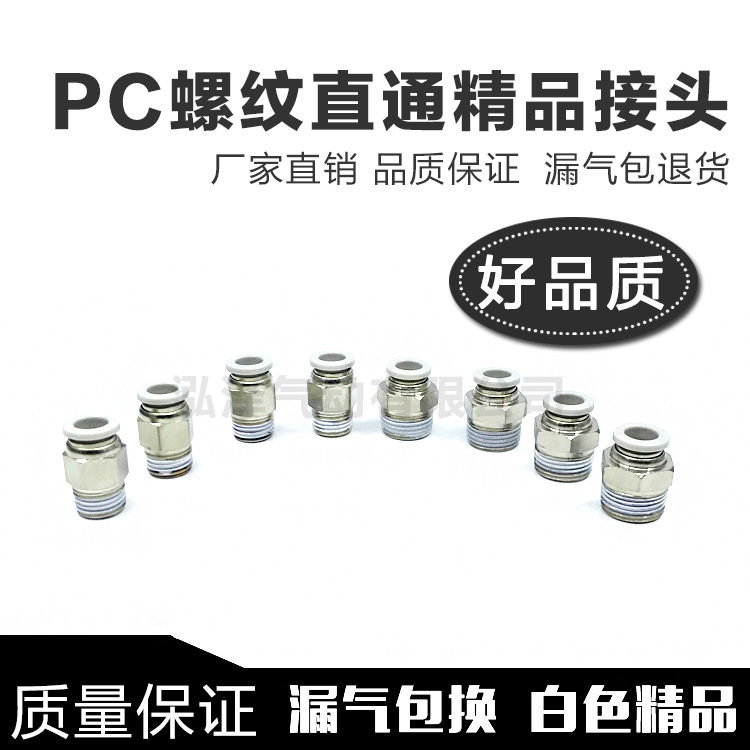 白色气动接头快速气管配件PC8-02螺纹直通快插气缸气咀PC10/12-03