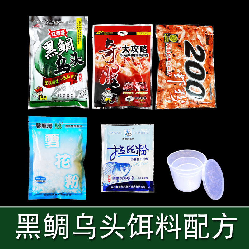 红海哥鲻鱼饵料配方海钓黑鲷乌头梭鱼专用套饵料餐藻腥味浓腥钓饵 - 图0