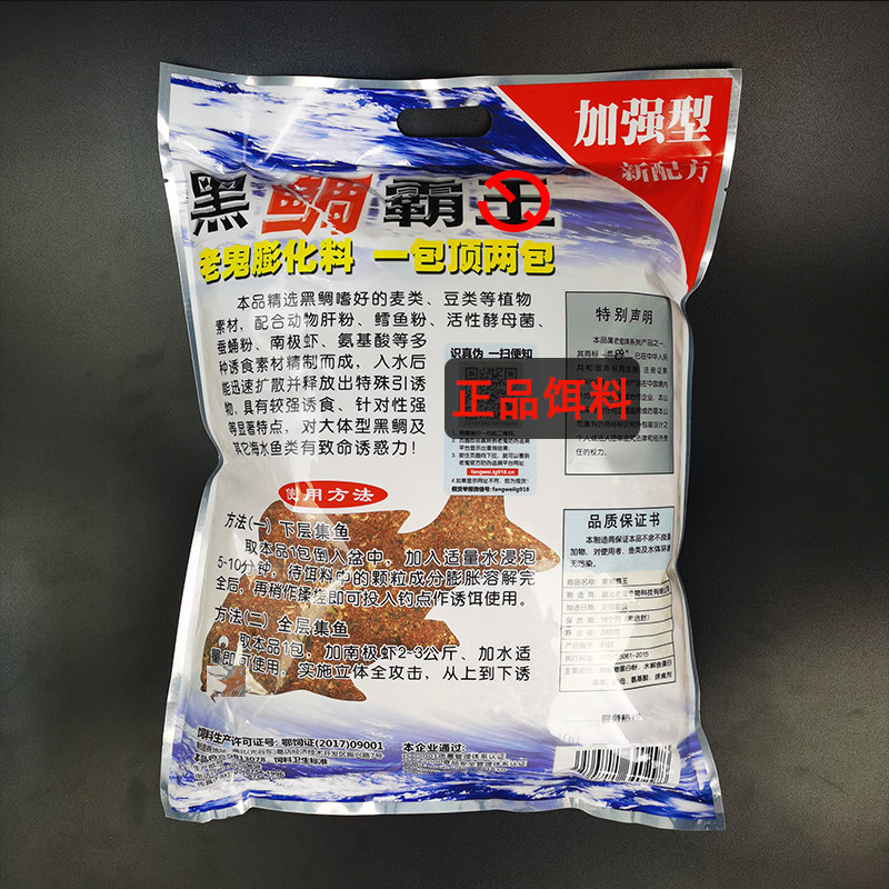 老鬼新品鱼饵黑鯛专用窝料大包 黑雕霸王2000g腥香味海钓黑毛饵料,淘宝优惠券,粉丝福利购,淘宝优惠卷