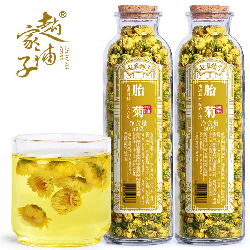 买1送1赵家铺子胎菊正宗桐乡杭白菊 赵家铺子代用/花草茶