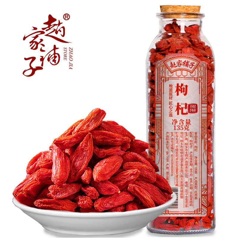 赵家铺子正宗宁夏红茶男肾枸杞子 赵家铺子枸杞