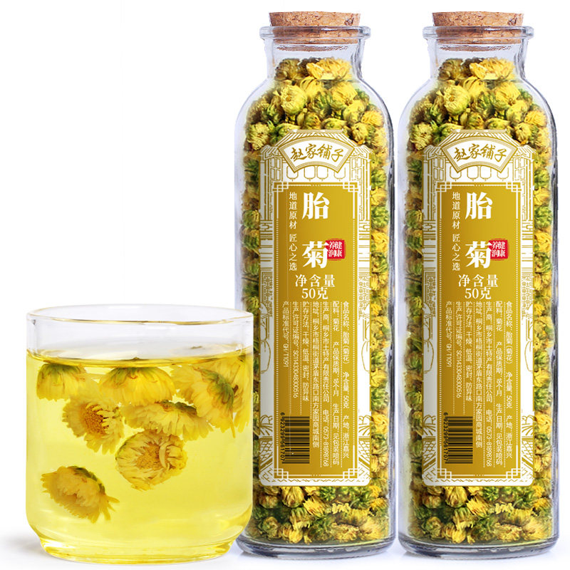 买1送1赵家铺子胎菊正宗桐乡杭白菊 赵家铺子代用/花草茶
