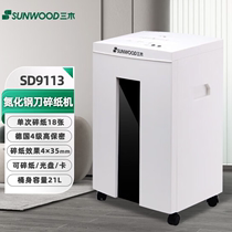 Sanwood (SUNWOOD) SD9113 shredder 4 levels high confidentiality single break 18 sheets lasting 60 min