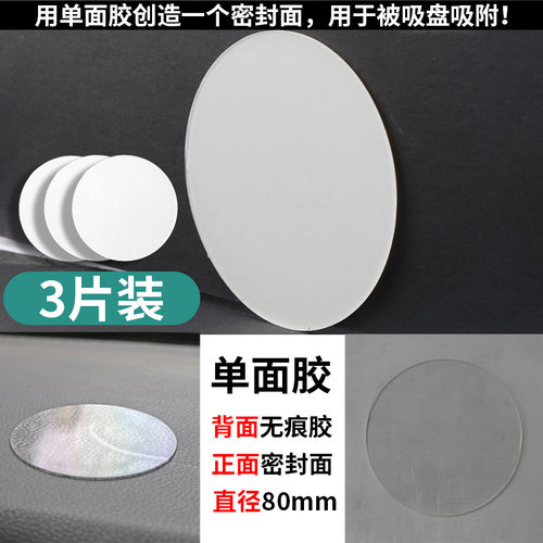 吸盘救星80mm单面胶无痕胶可用于汽车中控台密封面车载支架改装 - 图0