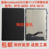 Apply Huawei matepad2023 models BTK-W10 Screen assembly 11 5 inch BTK-W00 LCD screen