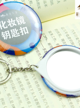 马口铁镜子钥匙扣定制定做随身