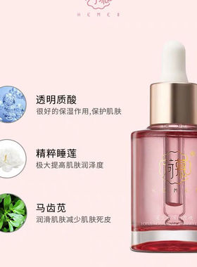 精华荷慕清透水深润保湿正品原液