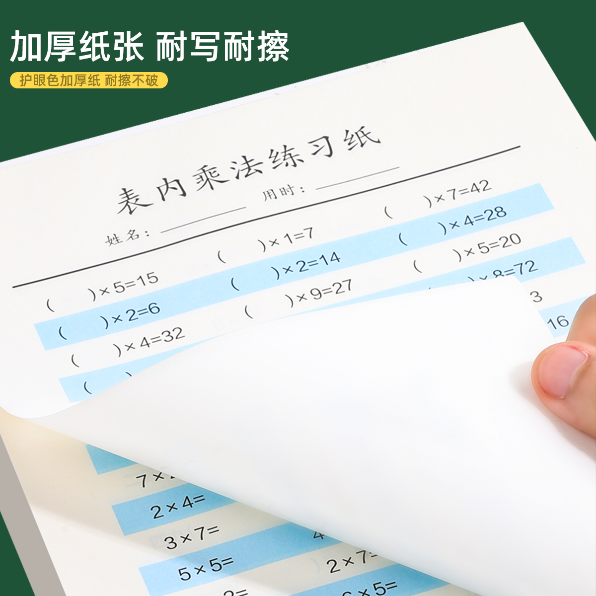 九九乘法口诀表练习题表内乘除法专项训练纸二年级99小学生一升二 - 图3
