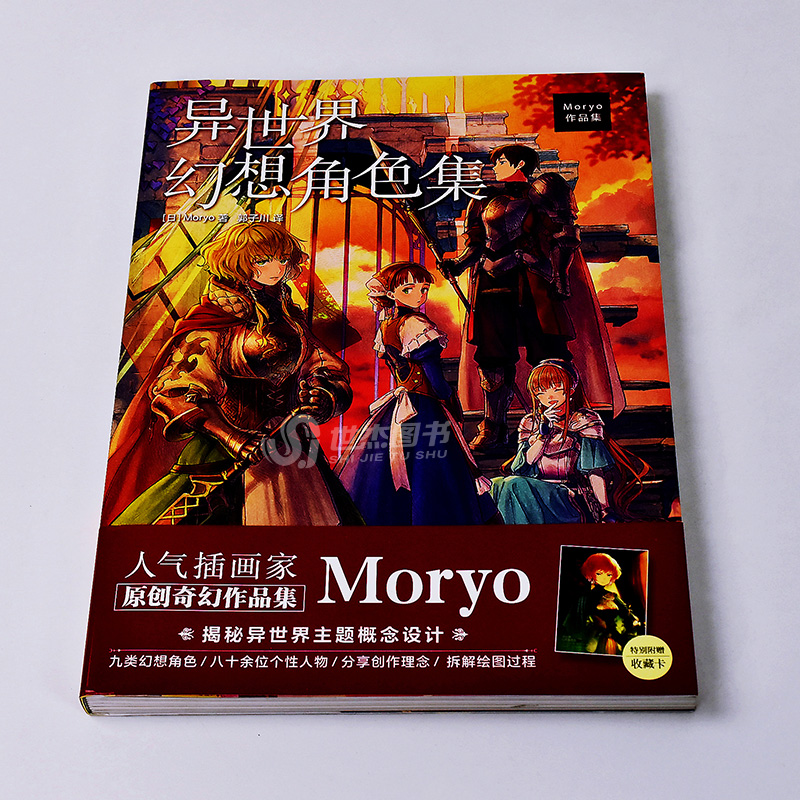 现货【赠珍藏卡】异世界幻想角色集: Moryo作品集原创个人画集动漫画册美术插画集艺术设定集人物角色概念设计漫画教程天闻角川-图1