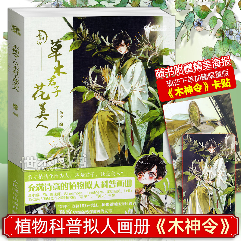 草木君子花美人 新人首单立减十元 22年8月 淘宝海外