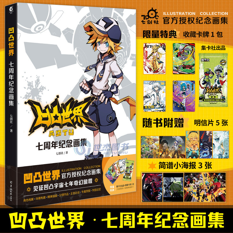 【赠精美赠品】凹凸世界画集系列套装2册第三季动画官方设定集+七周年纪念画集七创社凹凸世界漫画美术插画集动漫画册天闻角川_虎窝淘