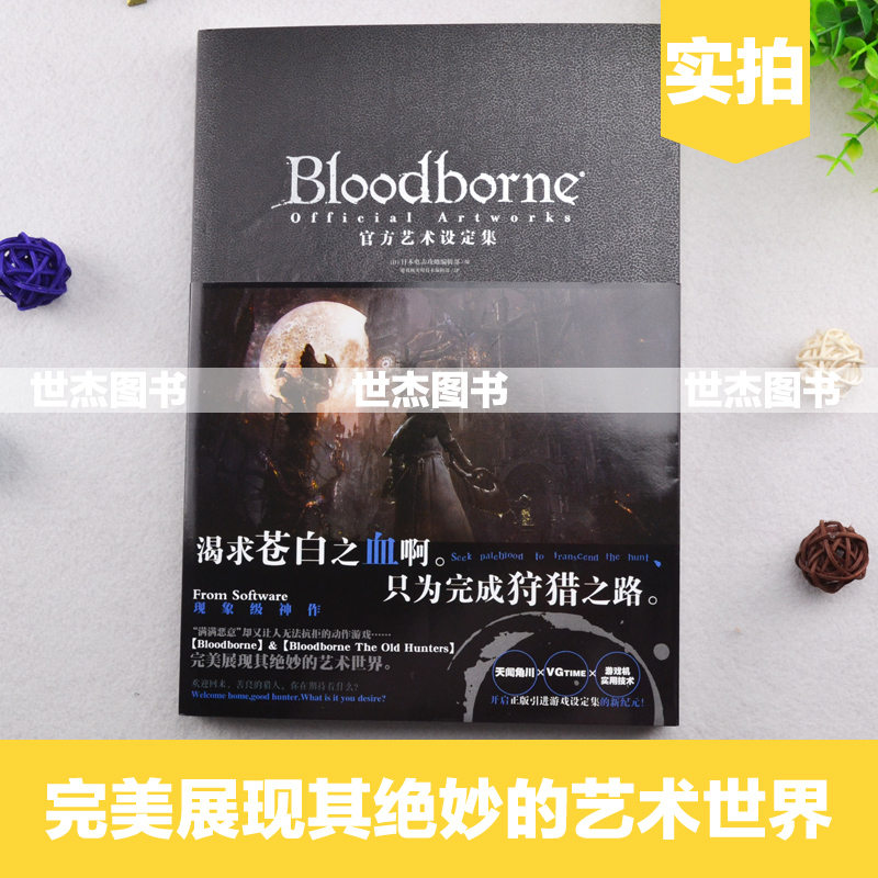 正版现货 Bloodborne官方艺术设定集血源诅咒周边插画集天闻角川动漫画册日本电击攻略中文版ps4游戏书黑暗之魂怪物猎人荒野之息-图0