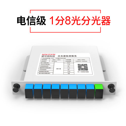 分光器1分8插片式PLC光分路器1比8插卡式1:8盒式SC/UPC/APC电信级 - 图1