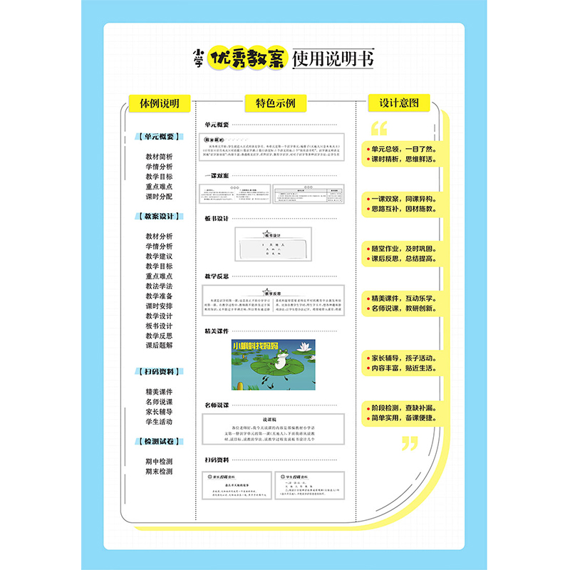 小学优秀教案2二年级上册语文部编人教版同课异构课堂创新教学设计小学语文教学参考书指导书语文教案面试说课讲课考试与作业设计-图2