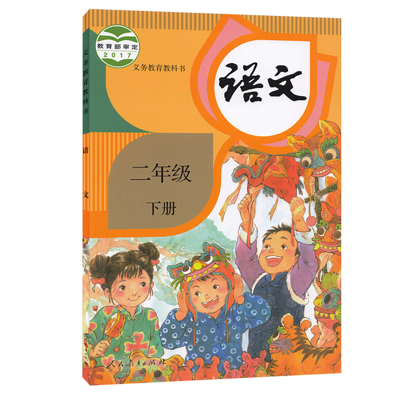 部编版人教小学2二年级语文书下册课本教材教科书彩色版二年级下册语文课本语文二年级下册课本-图3