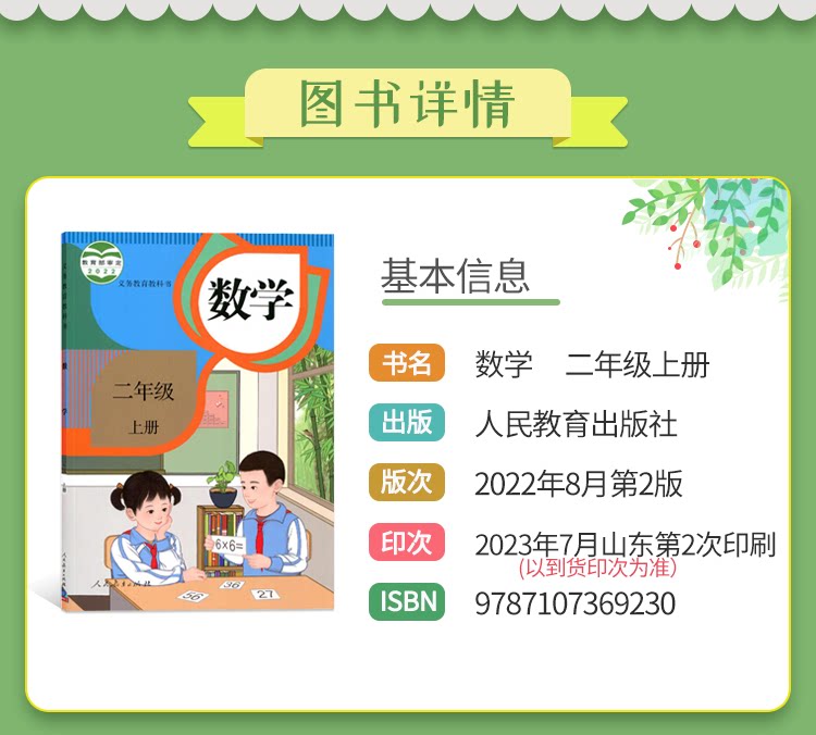 现货人教版小学2二年级上册语文+数学书课本(套装2本)2023年使用部编版二年级语文+数学上册教材教科书人教版全套2册_虎窝淘