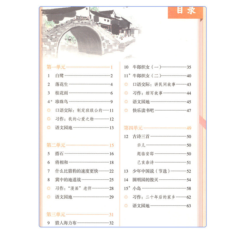 2024使用新版部编版小学5五年级上册+下册语文书课本教材教科书人教版语文五年级上下册课本五年级语文人民教育出版社5上下语文书_虎窝淘