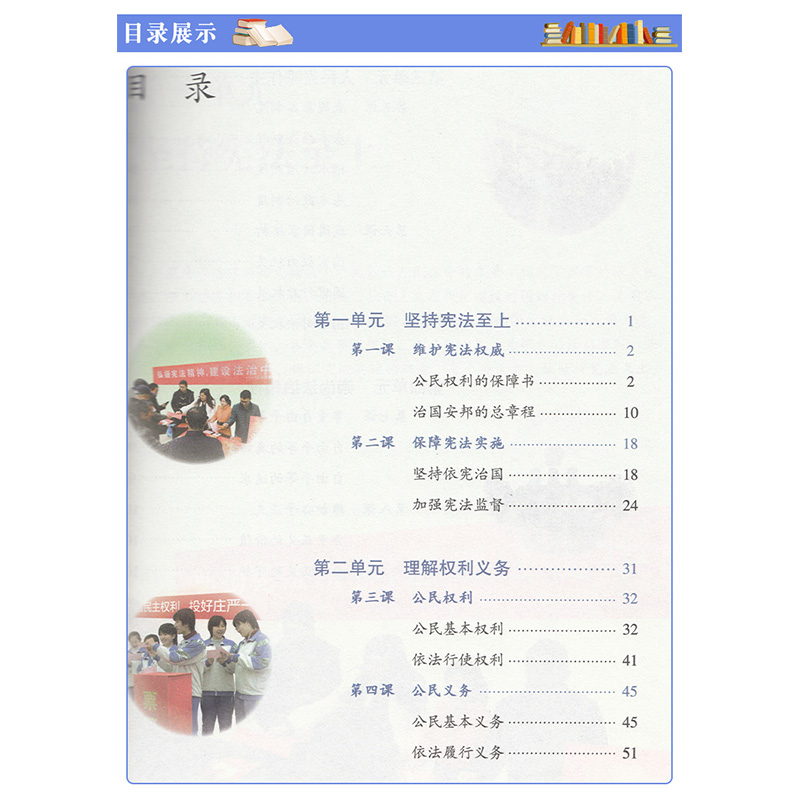 正版人教版初中八8年级道德与法治书上册下册全套2本初二2政治教材教科书课本上下册人民教育出版八年级思想品德课本上下册-图2