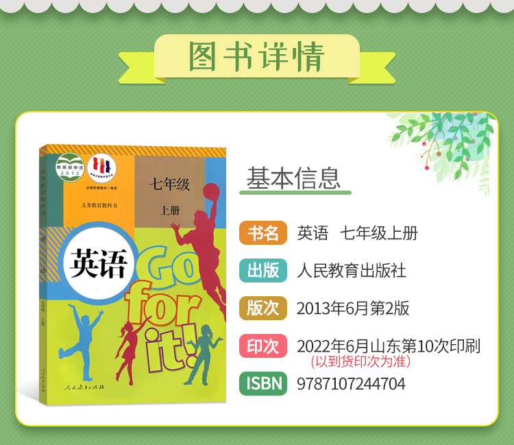 2023使用人教版课本7七年级上册英语书 人教版初中英语教材教科书新目标英语go for it 七年级上册英语教材 初一上册英语书 - 图0