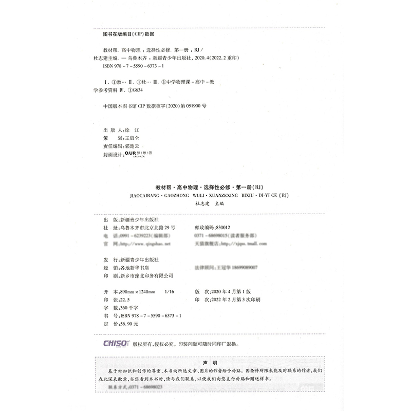 天星2023版新高考教材帮高中物理选择性必修第一册人教版高中物理选修课本教材同步练习模拟教材帮物理选择性必修1人教版 - 图1