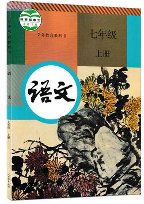 2023适用部编版初中7七年级上册语文数学英语书全套课本教材 人教版初一数学语文英语上册课本套装3册 七年级上语数外教科书 人民