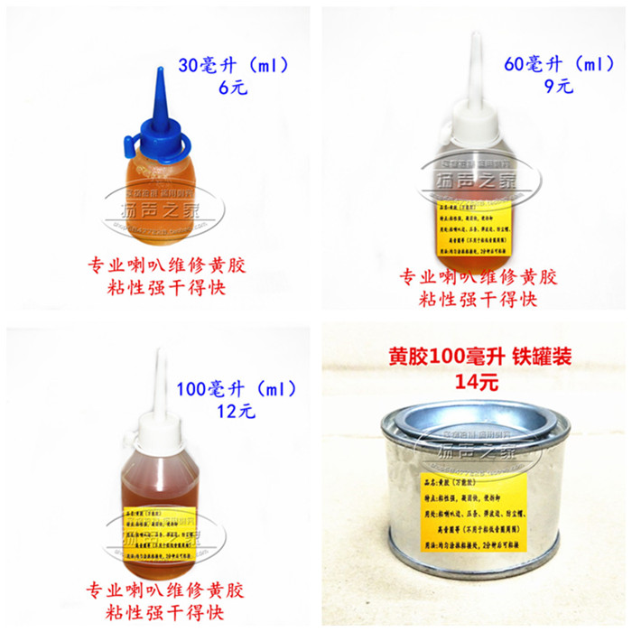 专用喇叭黄胶水 低音喇叭橡皮边泡边防帽高音圈胶水 网罩布胶水