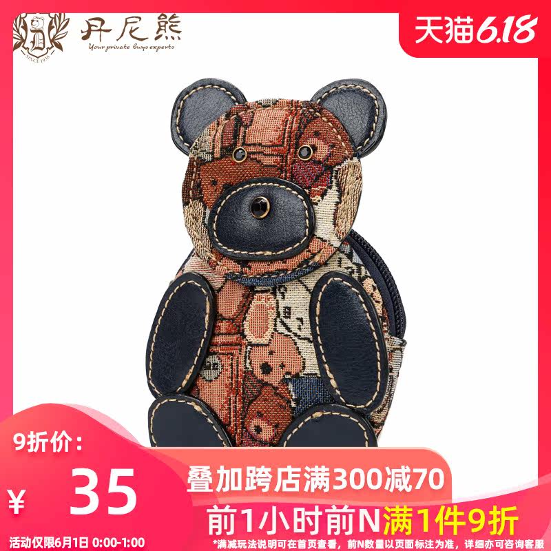 丹尼熊新款可爱小熊精灵熊零钱包 丹尼熊箱包钱包