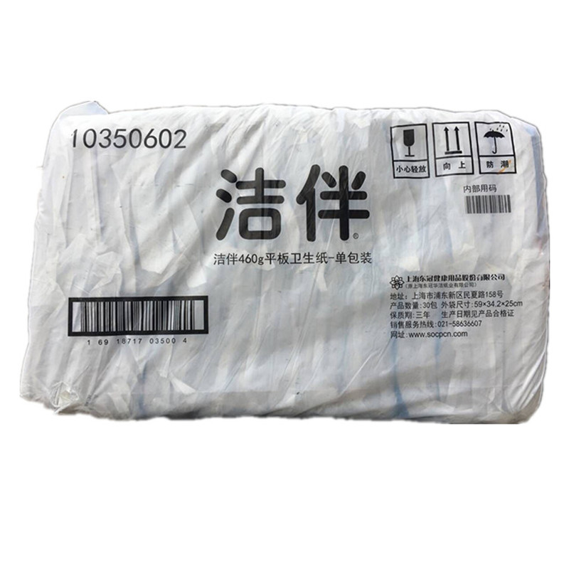 洁云洁伴卫生纸460g*30包洁云平板纸柔韧家用草纸厕纸擦屁股厕纸-图0