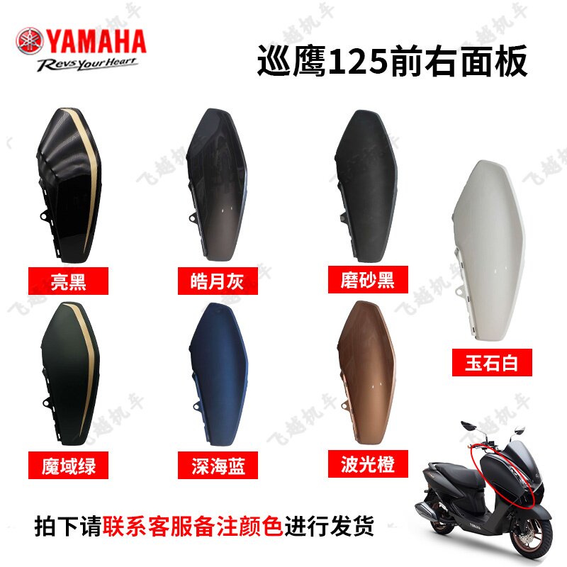 雅马哈新巡鹰JYM125T-3全车外壳塑料件前面板侧条内箱脚踏板侧盖,淘宝优惠券,粉丝福利购,淘宝优惠卷