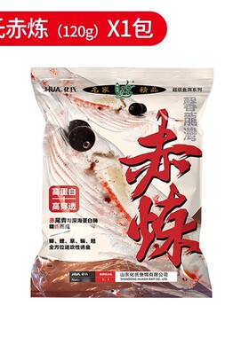 赤炼冬季高蛋白穿透鱼饵料浓腥深