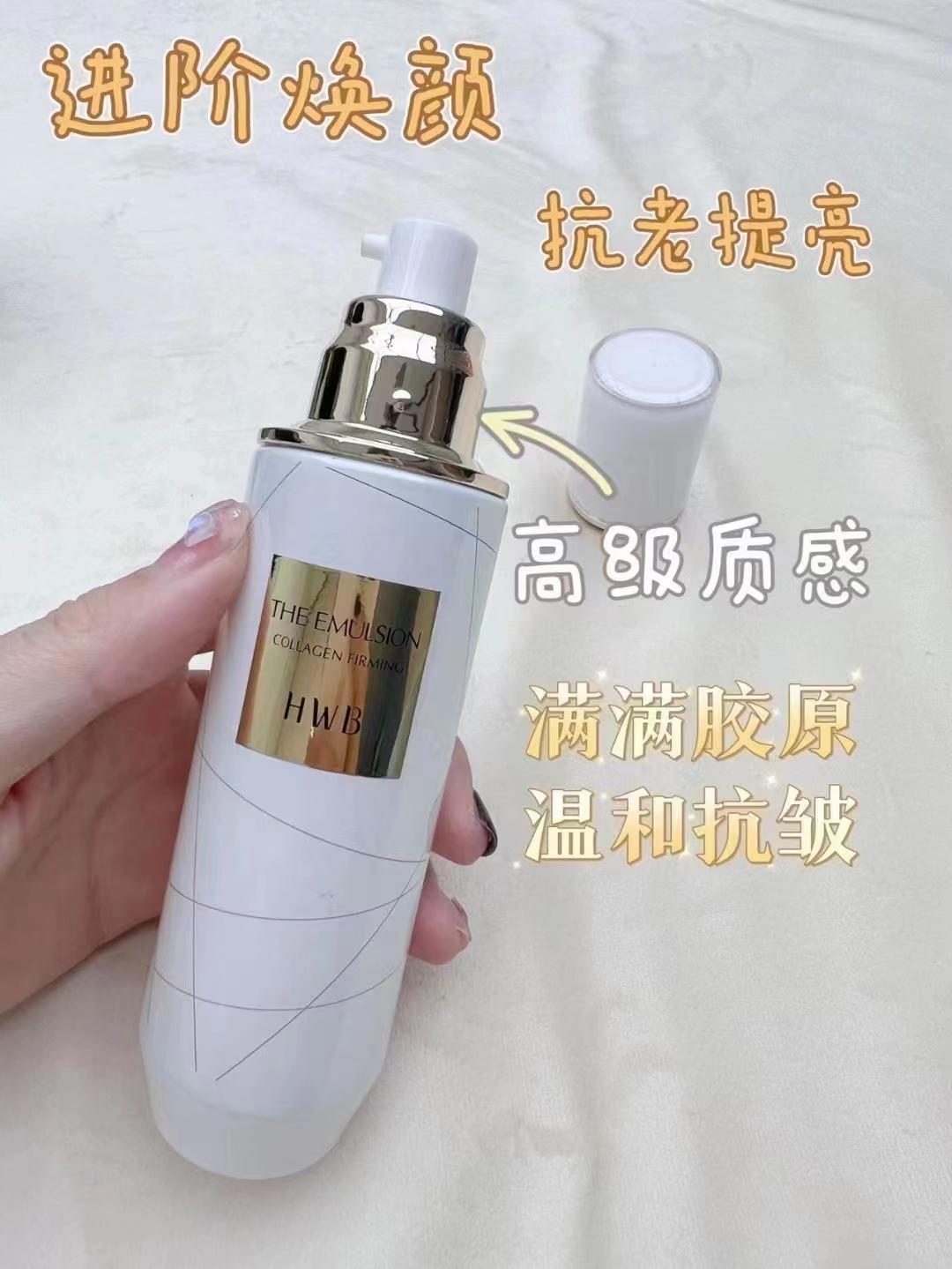 HWB胶原蛋白紧致焕颜精华乳正品补水舒缓修护敏感抗皱紧致 - 图0