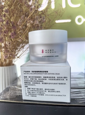 梵妍丽蜡菊美肌舒缓霜正品补水舒缓修护保湿