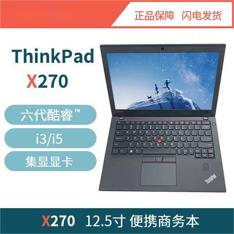 联想ThinkPad X220 X230 X240 X250 X260 X270便携办公笔记本电脑 - 图3