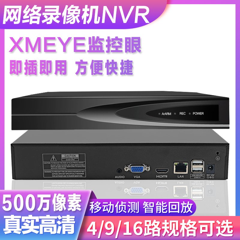 H265雄迈9/16/32路网络数字高清硬盘录像主机NVR双盘监控眼XMEYE - 图2