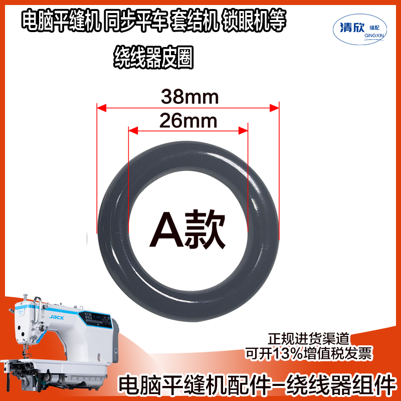 工业缝纫机电脑平缝机同步机套结机锁眼机绕线器皮圈橡胶圈-图1