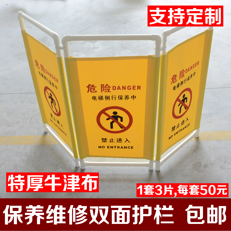 整套电梯围栏维修护栏施工挡板扶梯维保警示牌检修牌牛津布包邮-图3