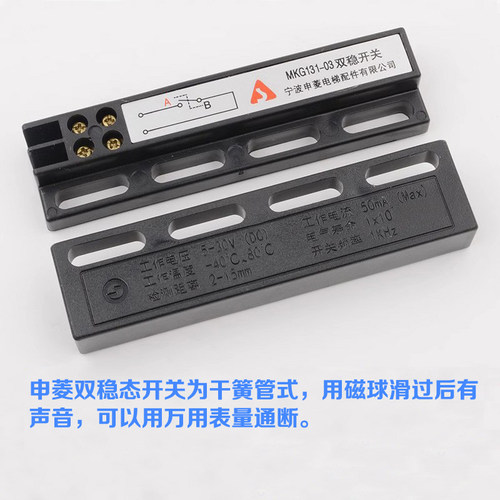 正品宁波申菱电梯配件门机双稳态开关MKG131-03减速到位磁开关 - 图1